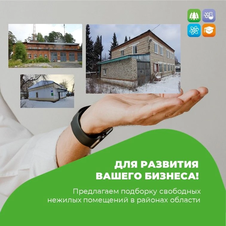 🏠 В поиске площадки для развития бизнеса в муниципалитетах?