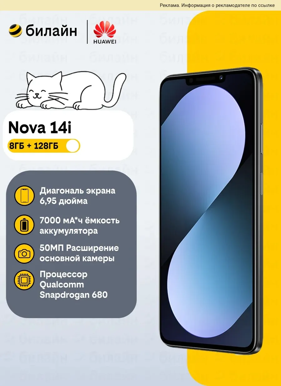 Смартфон Huawei Nova 14i — стильный гаджет с отличной камерой и ярким экраном.