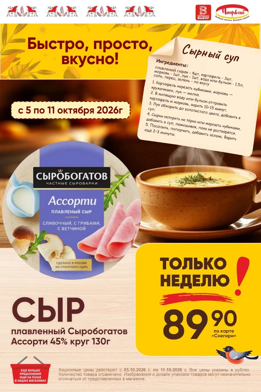Ваша листовка "Только неделю!"