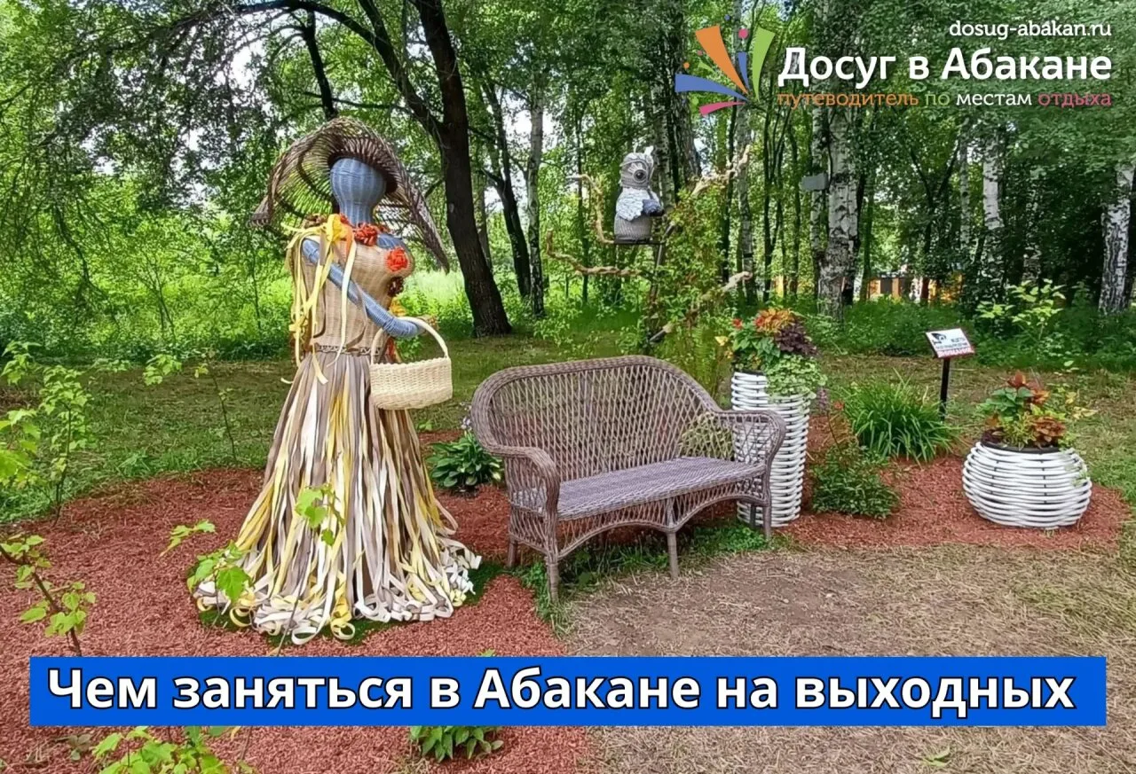 Чем заняться в Абакане: афиша на пятницу и выходные (31 июля – 2 августа 2026)

Подборка мероприятий