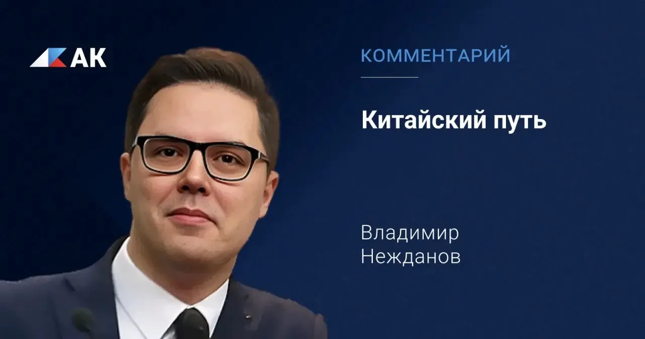 Китай за несколько десятилетий выстроил систему, в которой государственное участие соче...