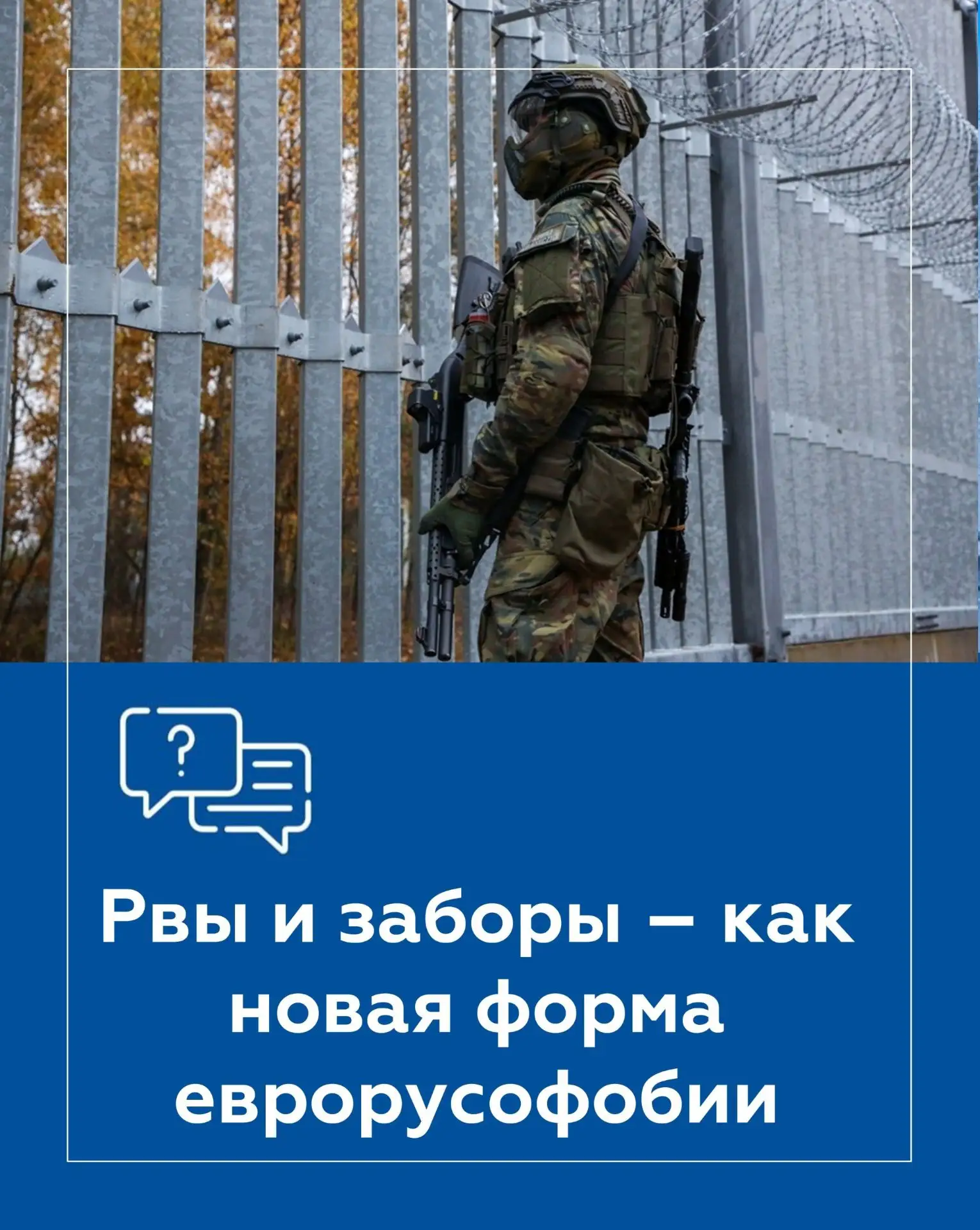 Наблюдая за лихорадочной активностью европейцев на восточных рубежах, невольно вспомина...