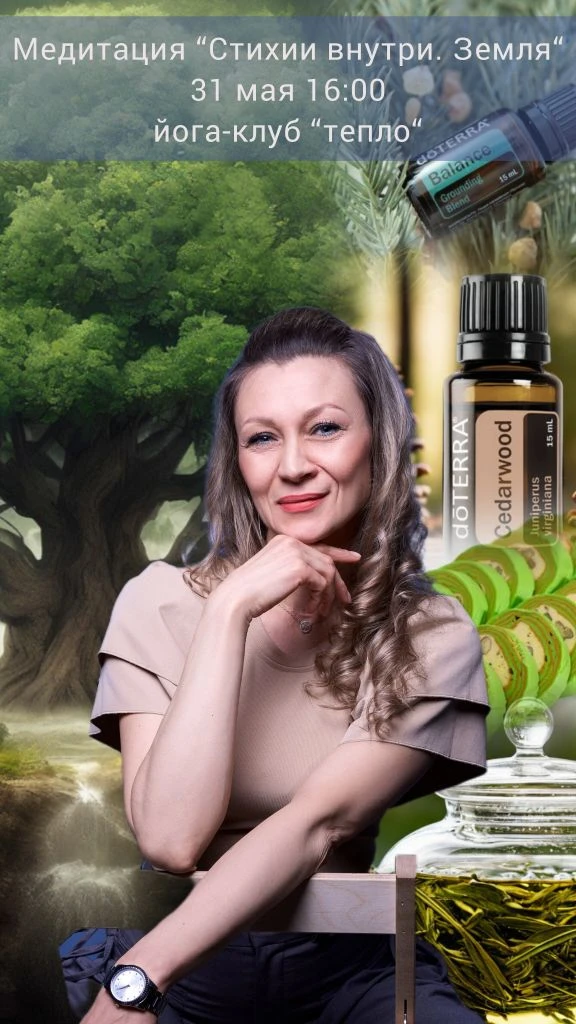 ЗЕМЛЯ. МЕДИТАЦИЯ КОРНЕЙ И РОСТА 🌳