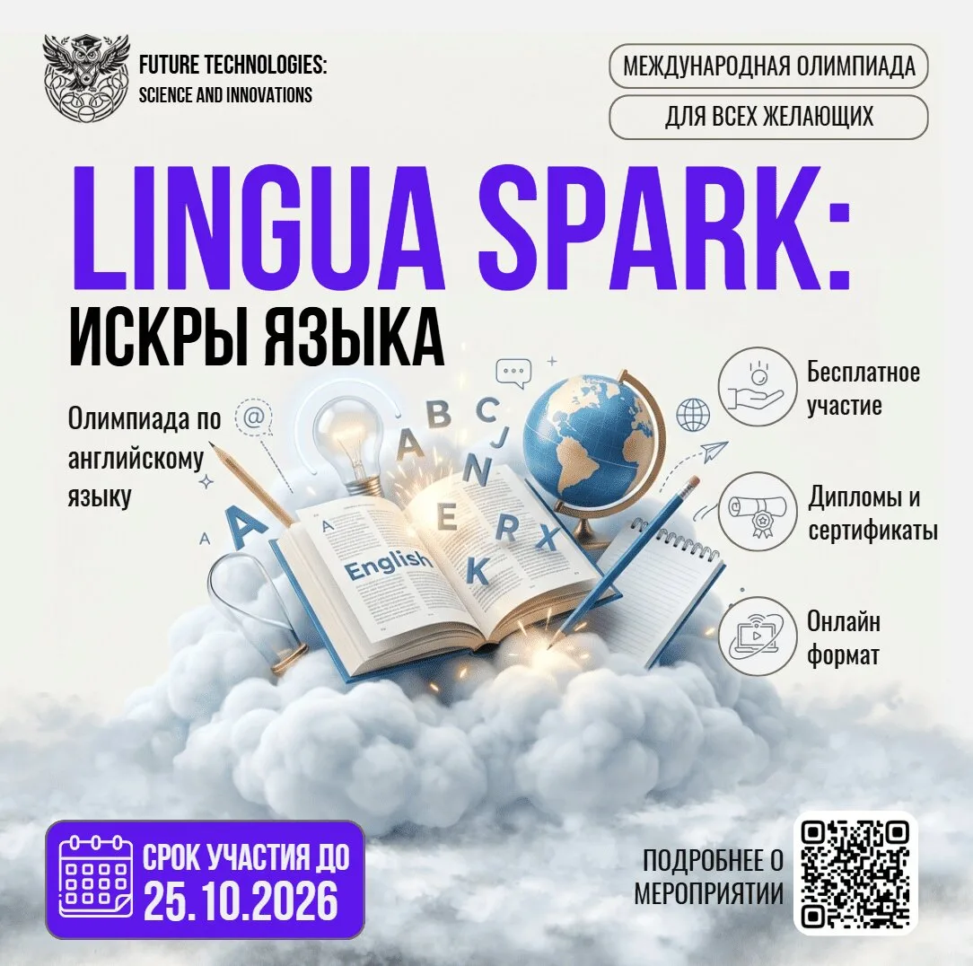 Объявлена Международная олимпиада по английскому языку