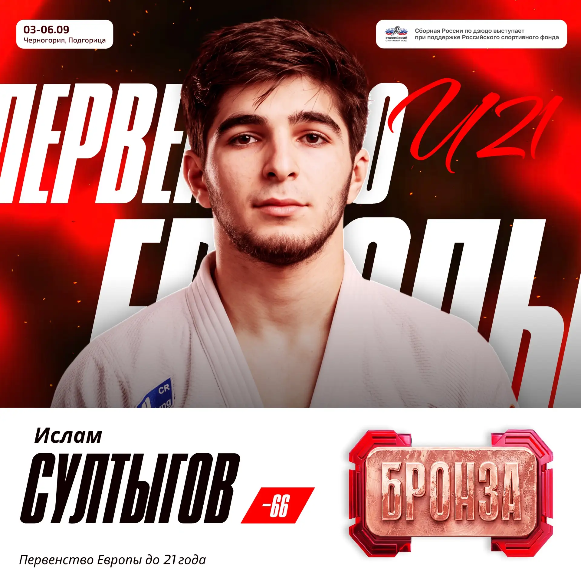 🥉Ислам Султыгов становится бронзовым призёром 👏🏼👏🏼👏🏼