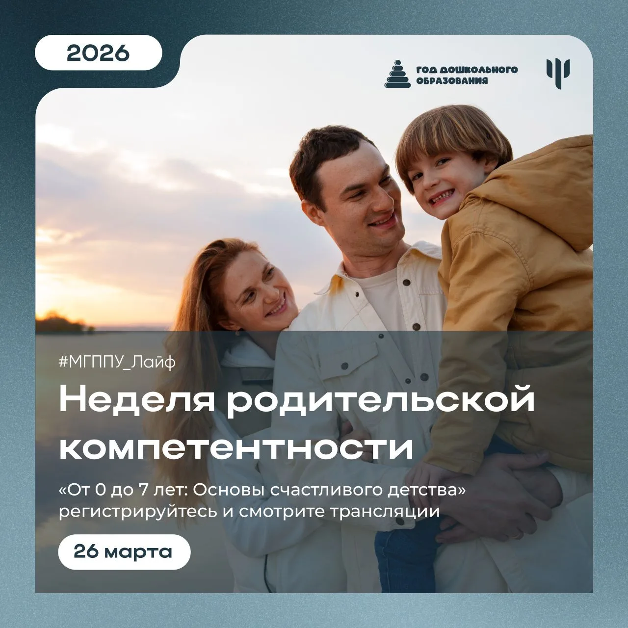 #МГППУ_Лайф | Неделя родительской компетентности   🧑‍🧑‍🧒 В заключительный день Недели родительской к