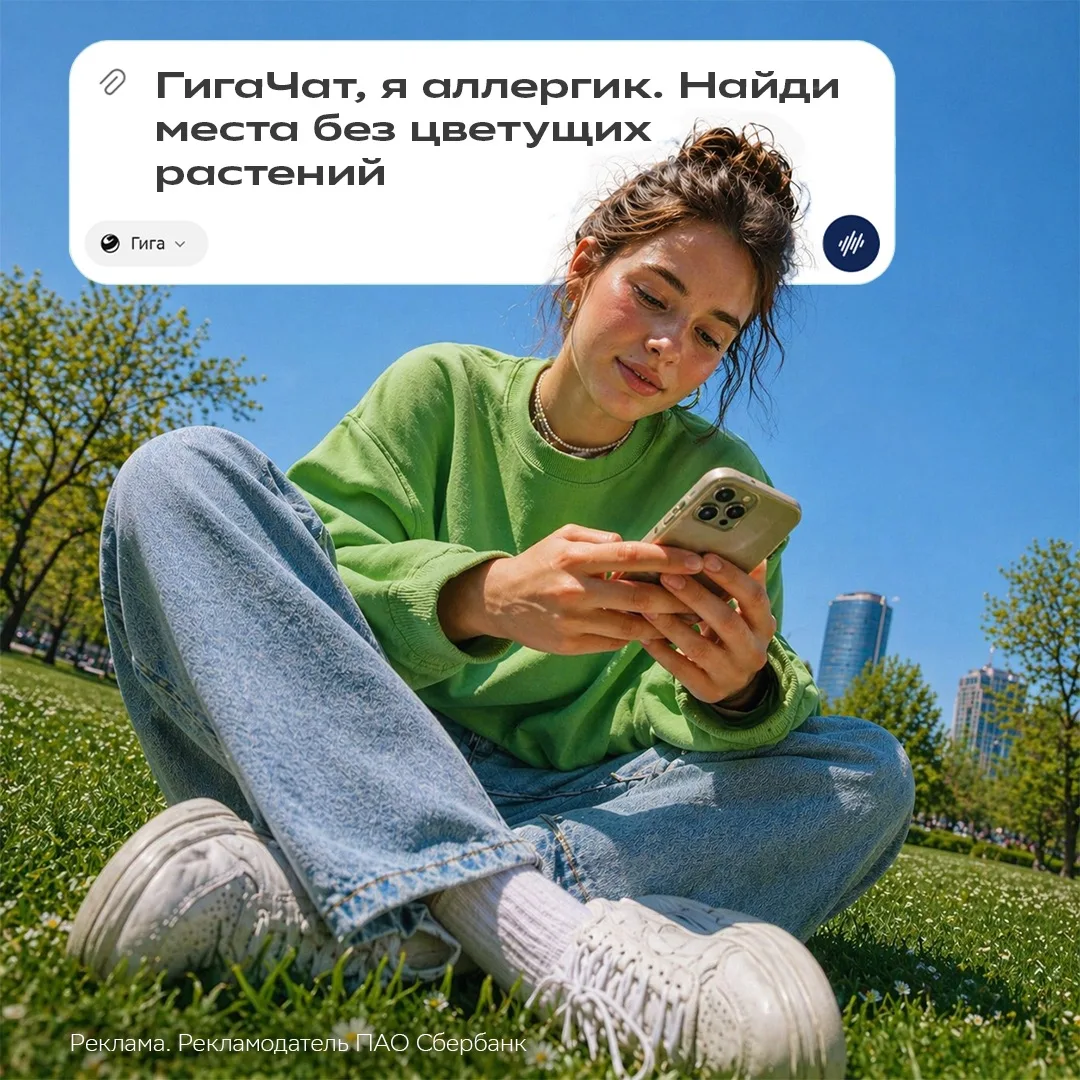 ГигаЧат ЗАПРЕЩАЕТ пыльце портить ваши выходные   ➡️ Потому что ИИ-помощник знает секретные места, гд