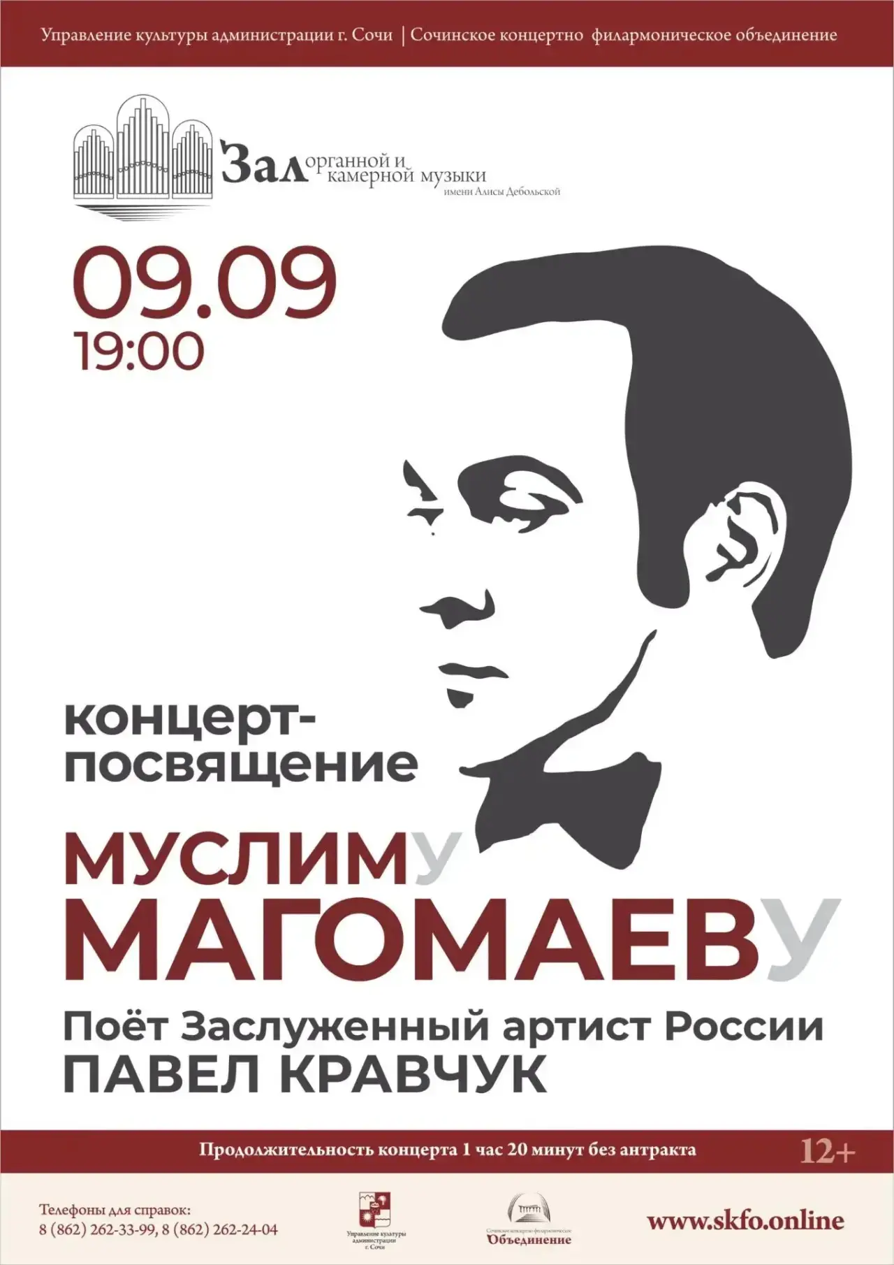 Концерт-посвящение Муслиму Магомаеву