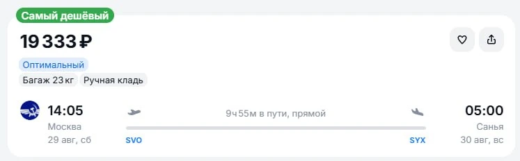 Москва — Санья от 19330 руб в одну сторону, рейсы прямые с багажом