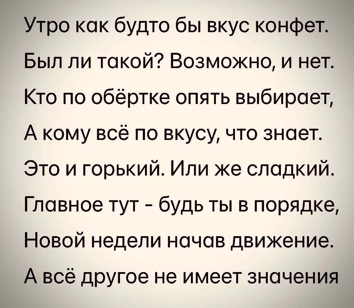 Стартуем новую неделю!