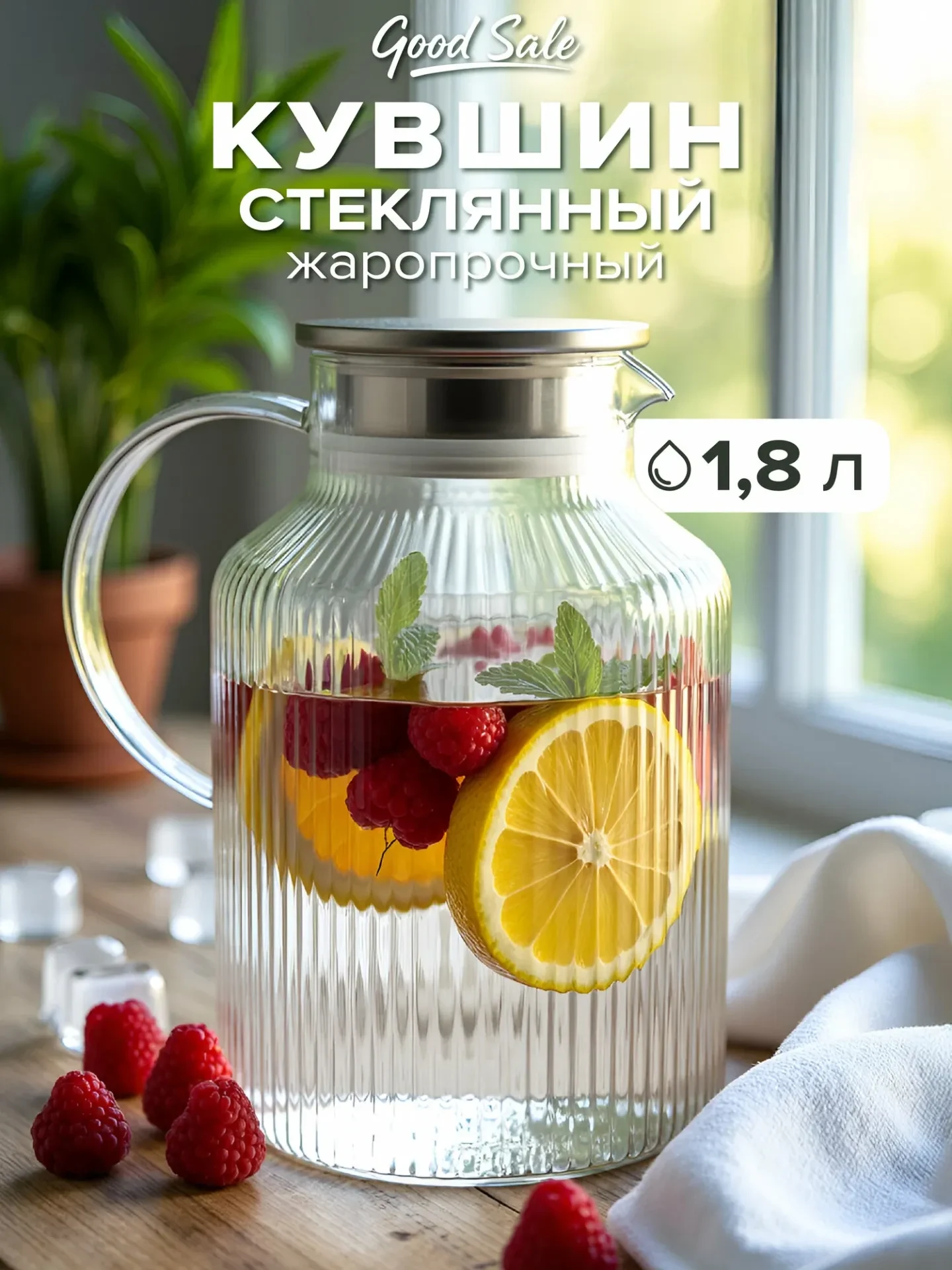 Кувшин стеклянный Good Sale, 1800 мл, термостойкий, с крышкой, для горячих напитков