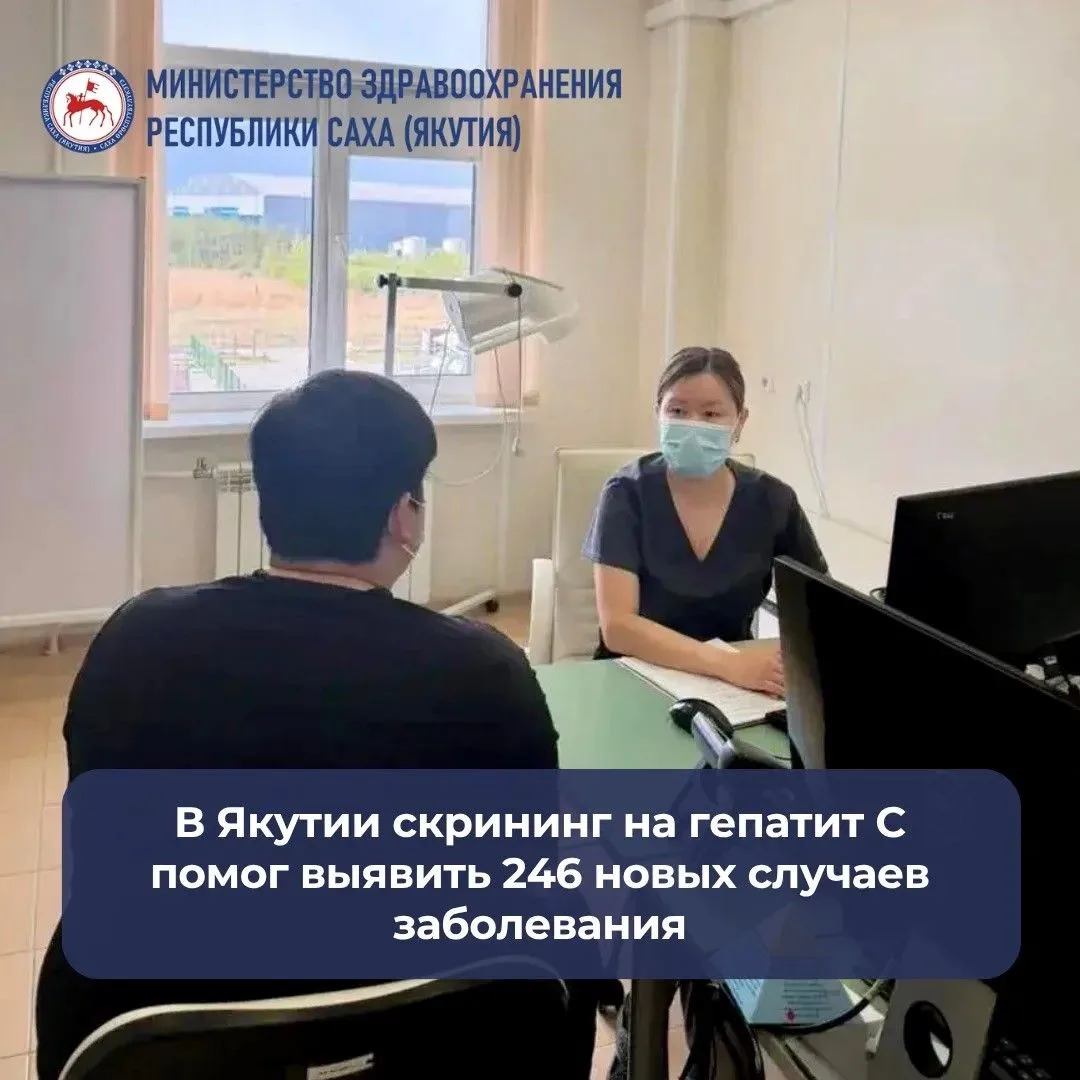 В Якутии скрининг на гепатит С помог выявить 246 новых случаев заболевания.