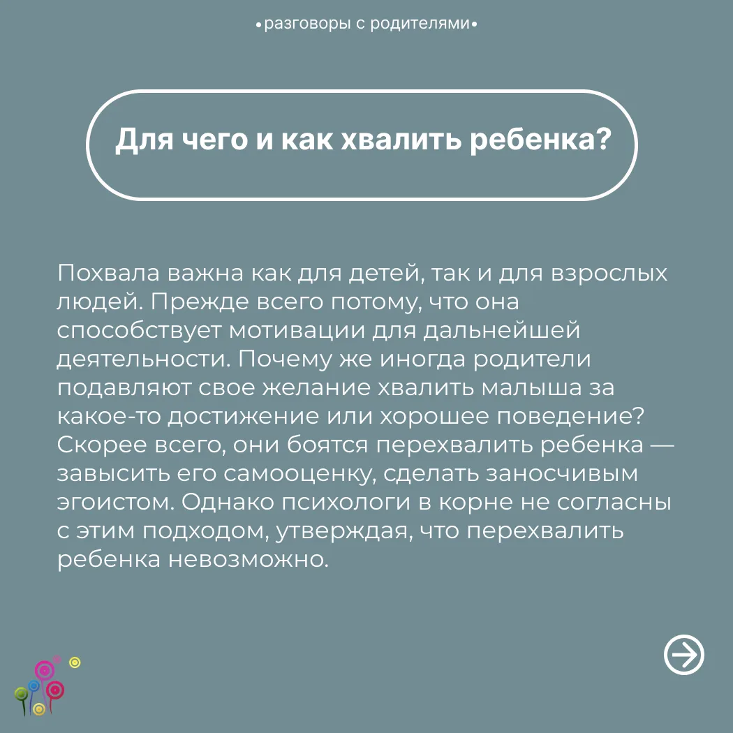 "Родительские среды"  Учимся хвалить правильно😉 Как? Мария Анатольевна Струкова, педаг...