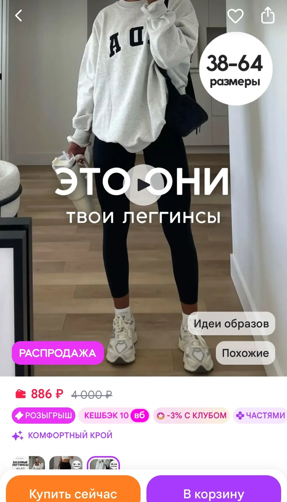 Леггинсы https://www.wildberries.ru/catalog/429761612/detail.aspx