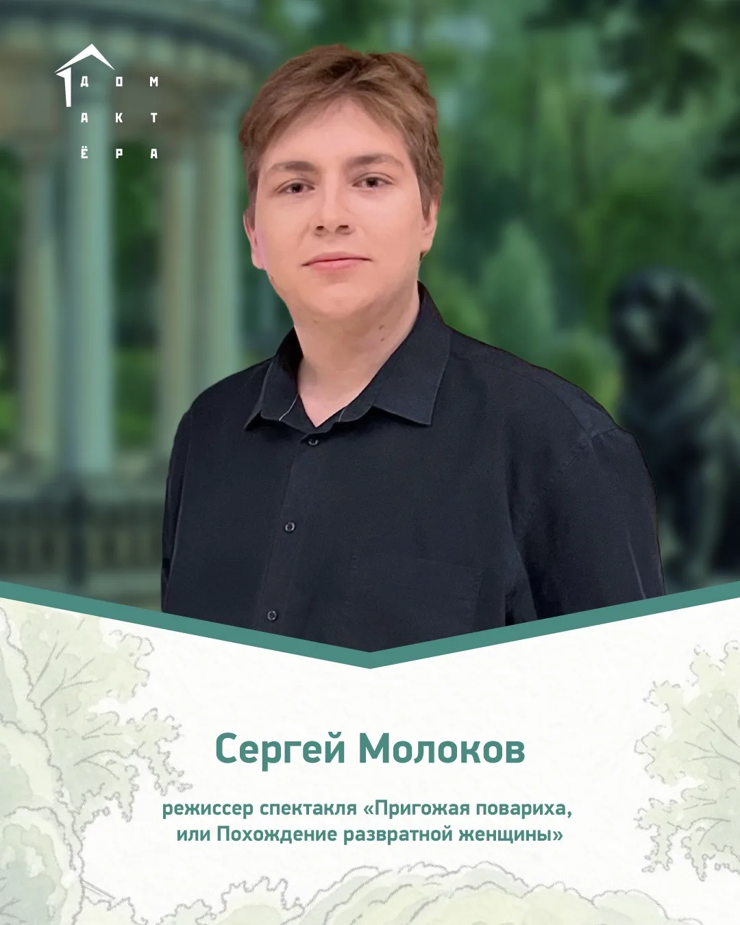 «ПРИГОЖАЯ ПОВАРИХА»: ЗНАКОМИМСЯ С РЕЖИССЁРОМ