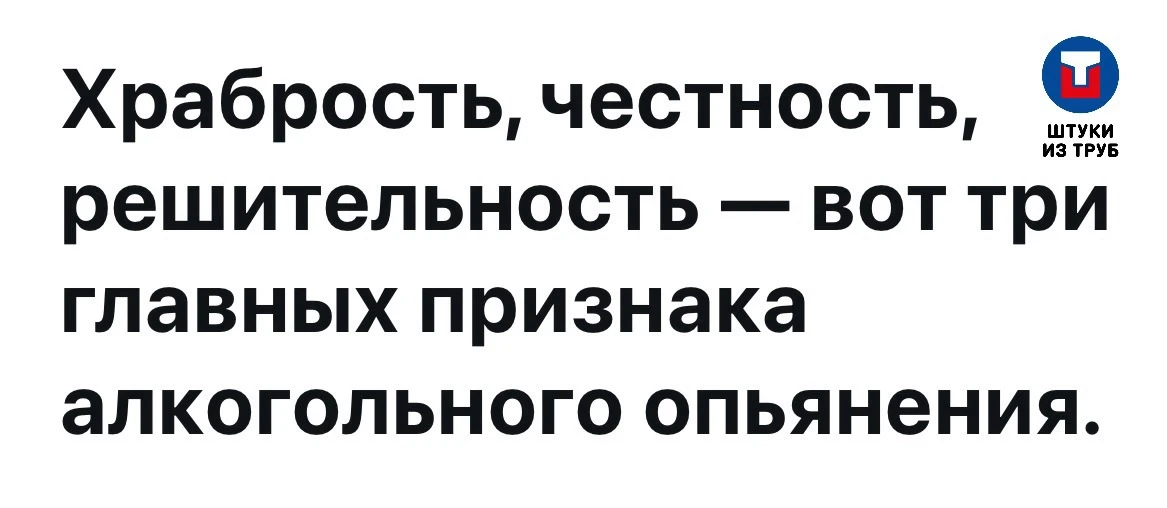 Храбрость и честность.