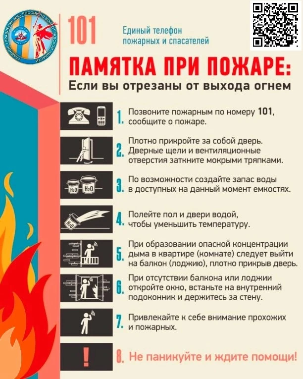 📍 Памятка при пожаре! 101 Единый телефон пожарных и спасателей