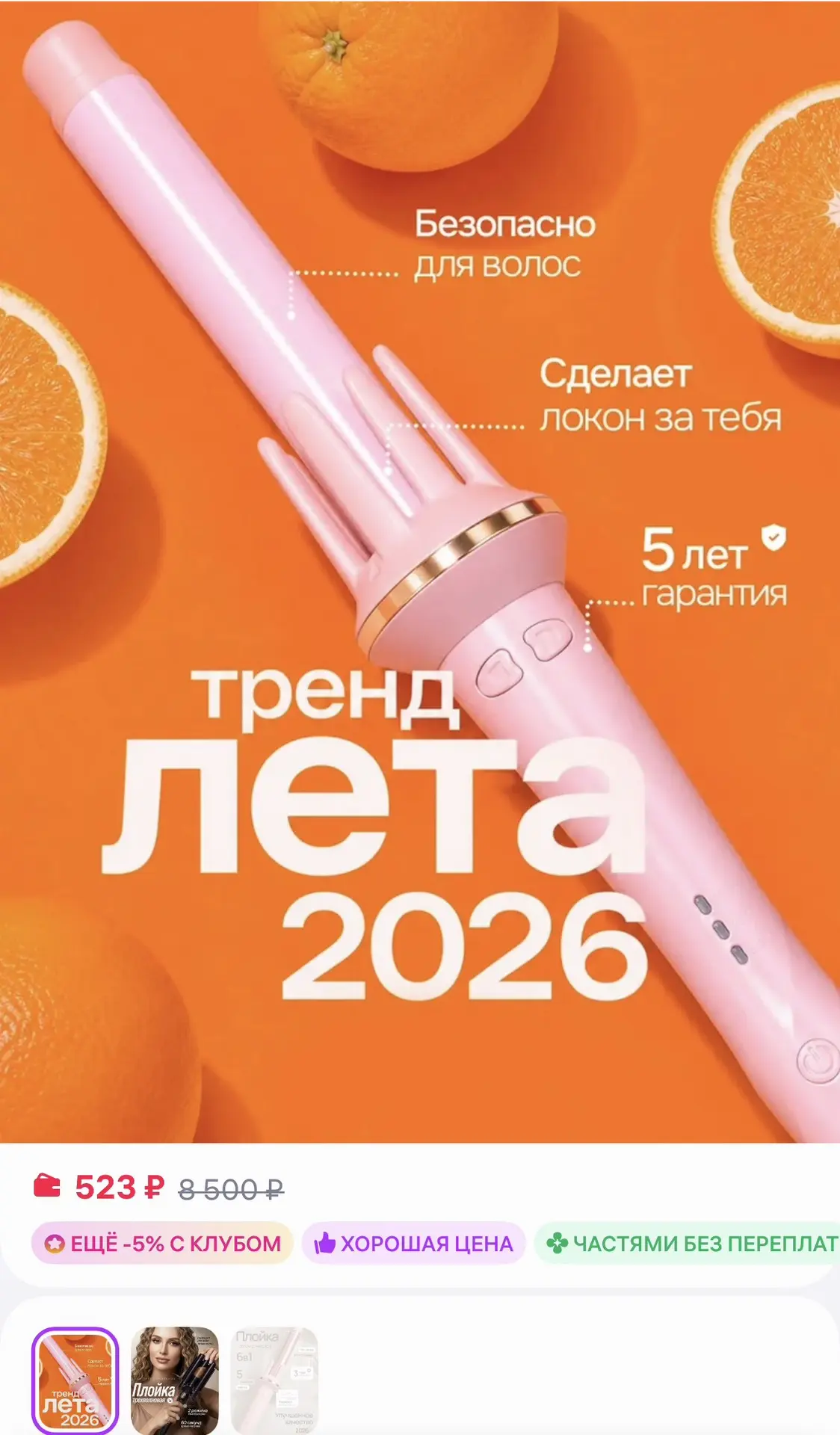 Плойка для локонов автоматическая стайлер с автовращением