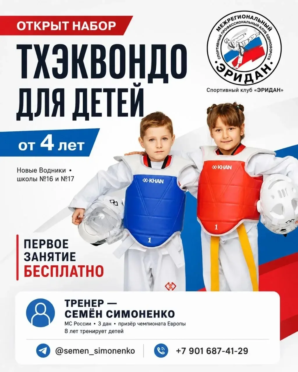 🥋 Секция тхэквондо для детей в нашей школе!