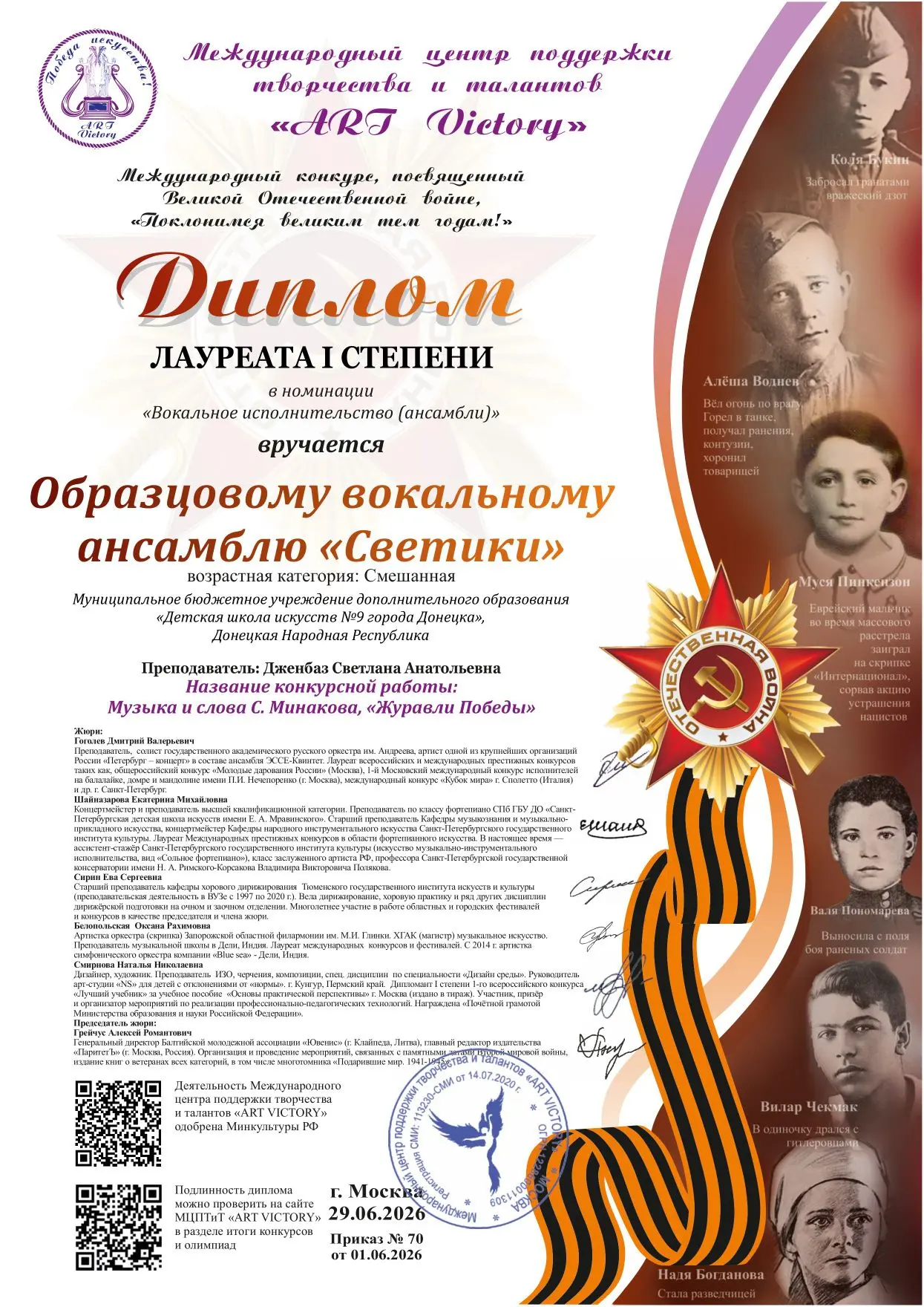 Поздравляем учащихся Детской школы искусств № 9 города Донецка с победой в Международно...