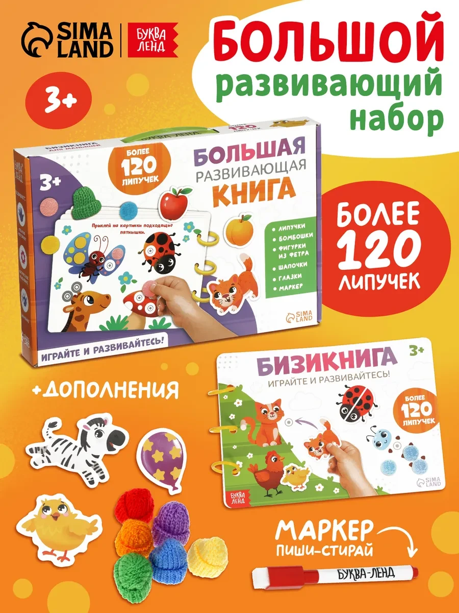 ⚡️ Развивающие игрушки 1 год, Буква-Ленд
