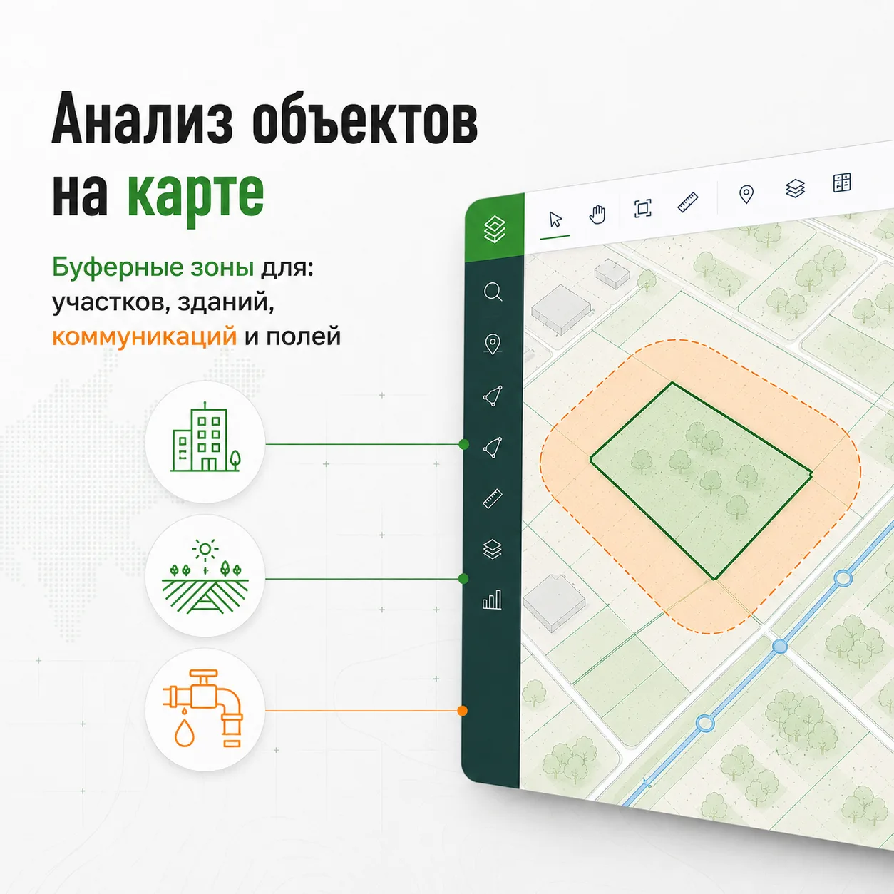 Новый инструмент в «Земельном банке»: теперь в программе можно создавать буферные зоны 

В программе