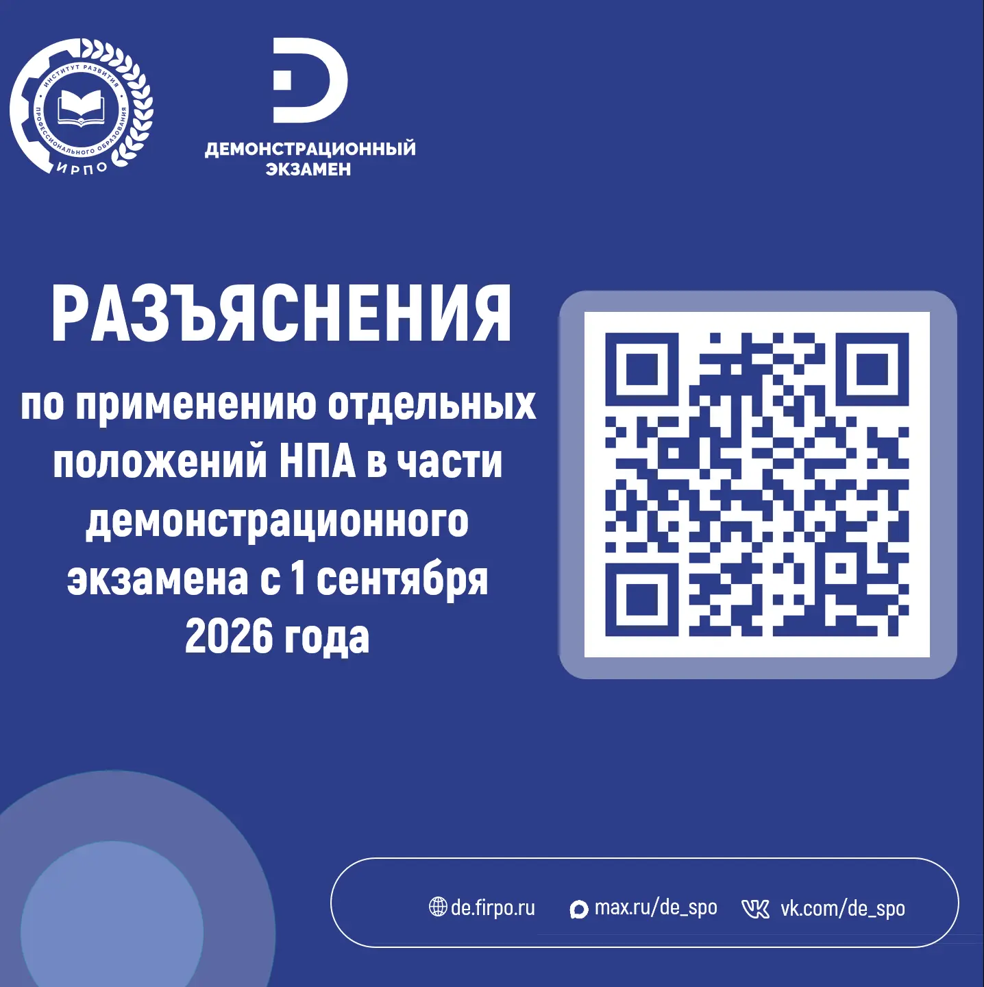 ⚡️Министерство просвещения Российской Федерации дало разъяснения отдельных положений но...