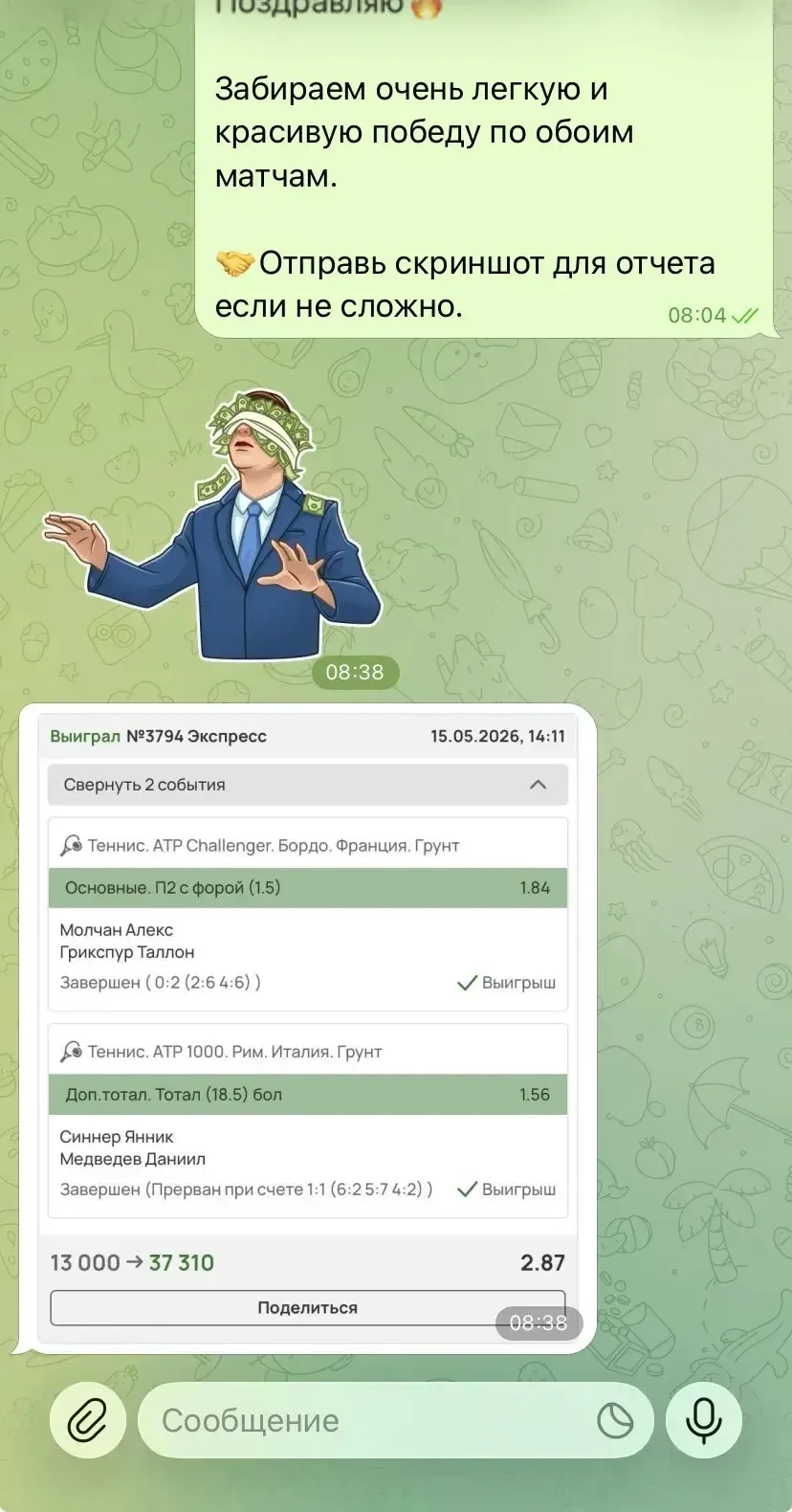 ОТЧЕТ ПО ДВОЙНИКУ С КФ 2.86🔥 ЧАСТЬ 1