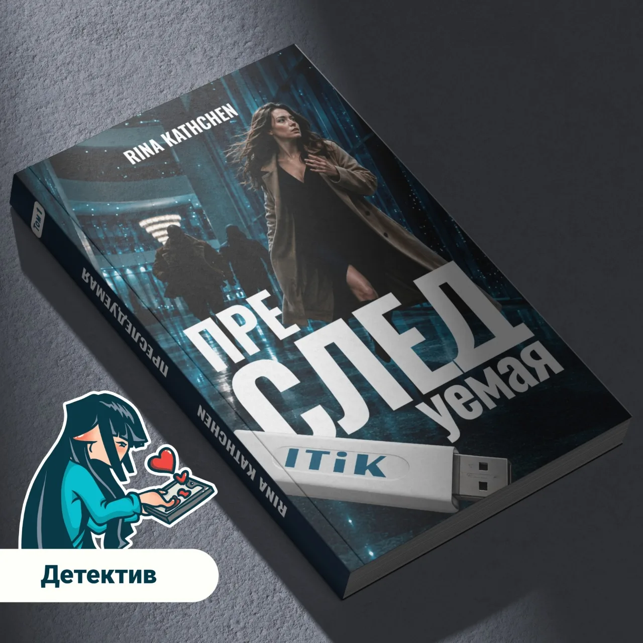 Закончила работу над обложкой. Осталось дописать книгу )))