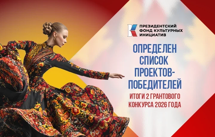 Два грантовых проекта наших земляков вошли в число победителей конкурса Президентского ...