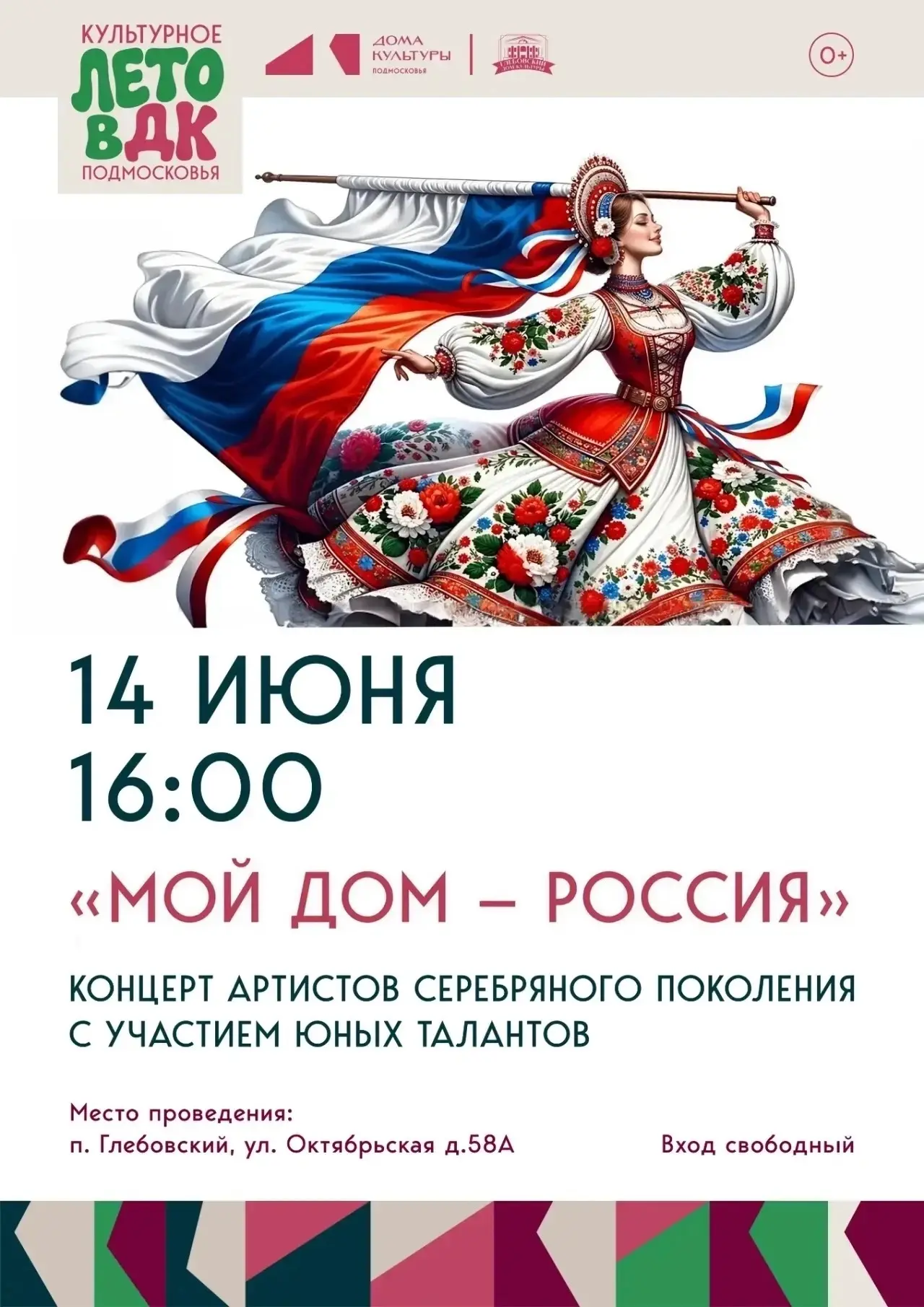🇷🇺Друзья!
🗓️14 июня в 16:00 приглашаем Вас в Глебовский Дом культуры на концерт артистов серебрян