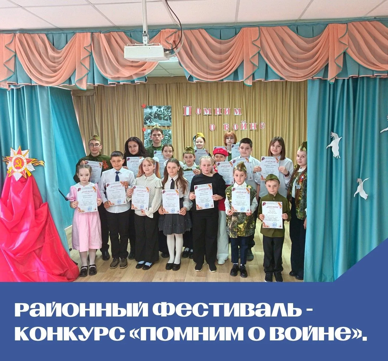 📢29 апреля в районном Доме детского творчества состоялся районный фестиваль -конкурс «...