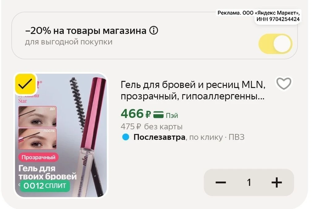 ⭐️ Гель для бровей и ресниц MLN, прозрачный, гипоаллергенный
