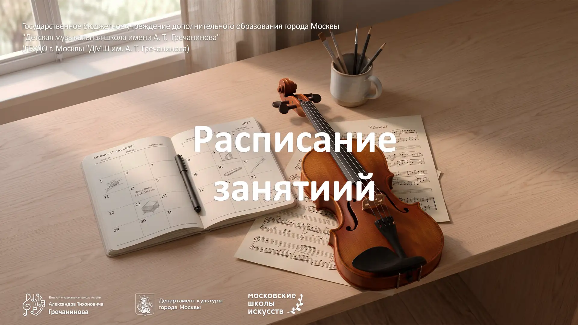 Расписание на этот год уже здесь!🎹
