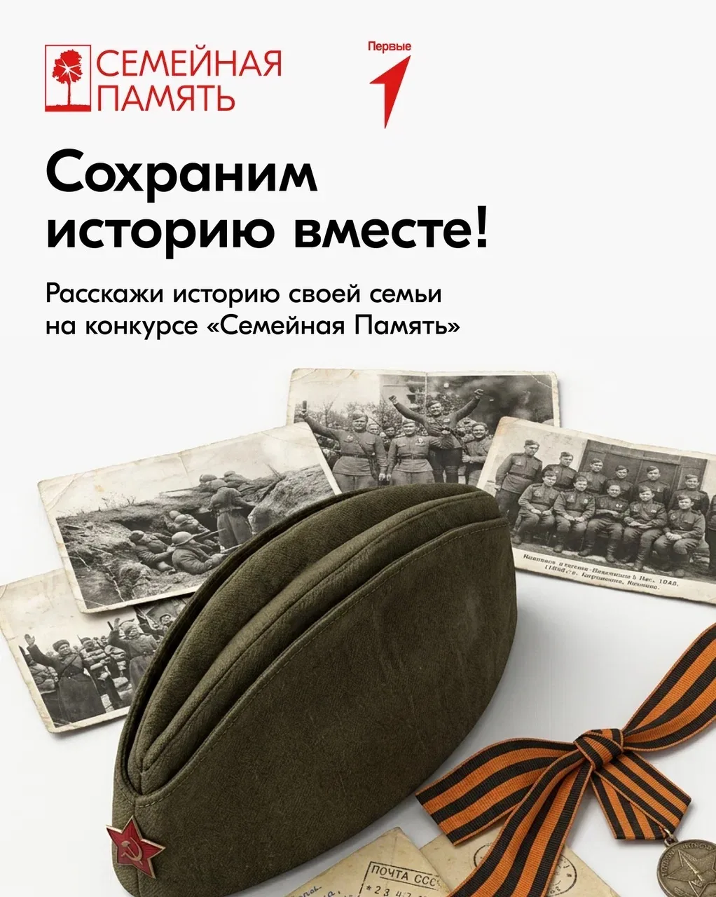 Погрузитесь в историю своей семьи 🧑‍🧑‍🧒‍🧒
