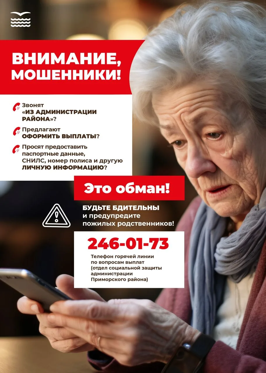 ❗Осторожно, мошенники!