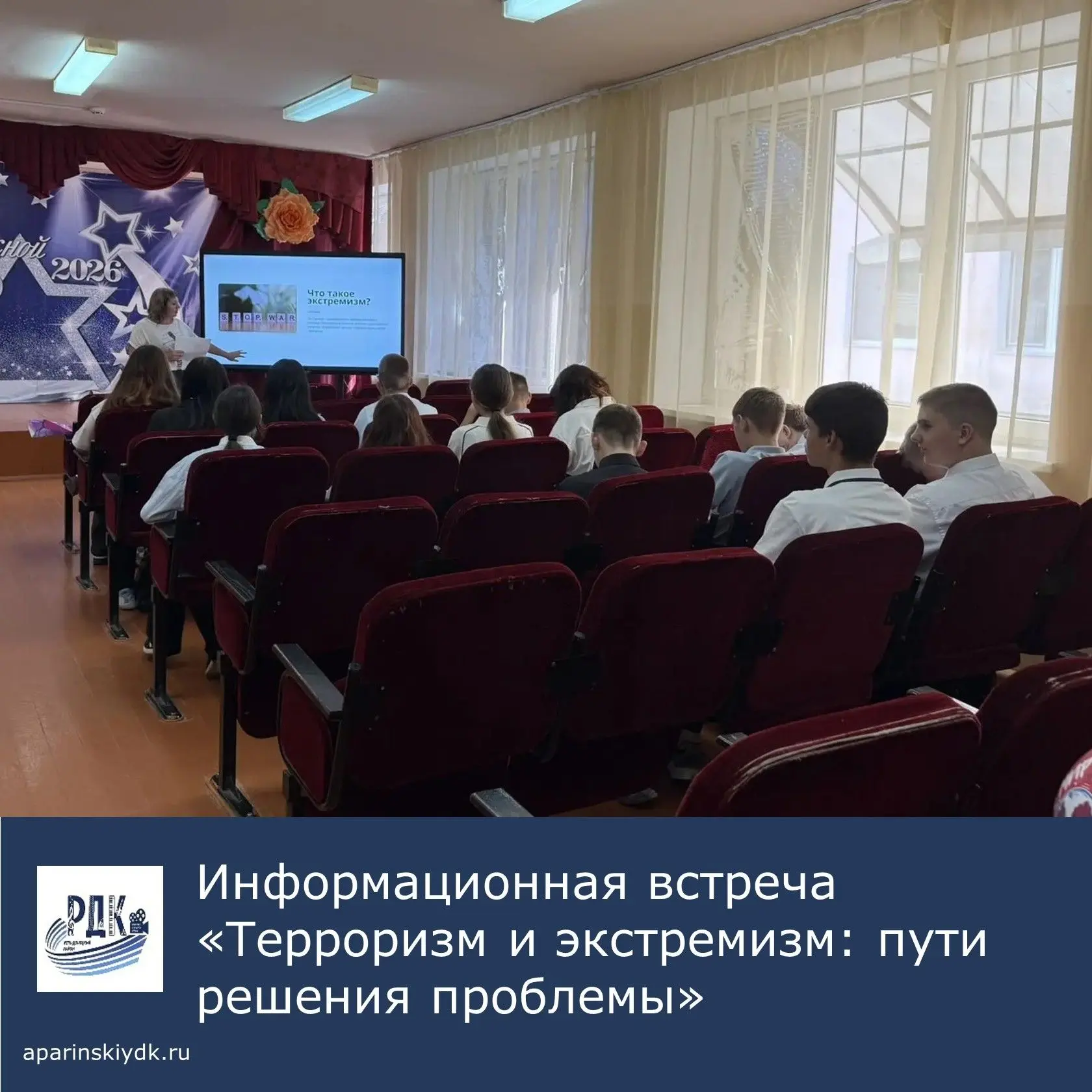 🗣 Информационная встреча «Терроризм и экстремизм: пути решения проблемы» 🗣