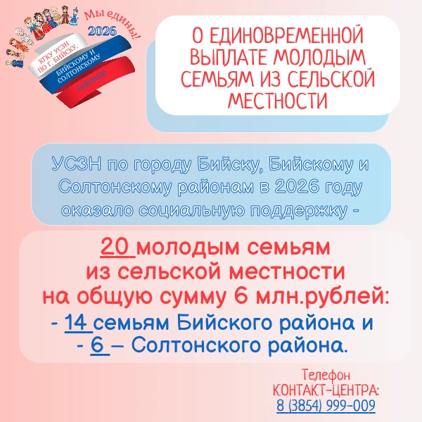 Социальная поддержка для многодетных семей из сельской местности