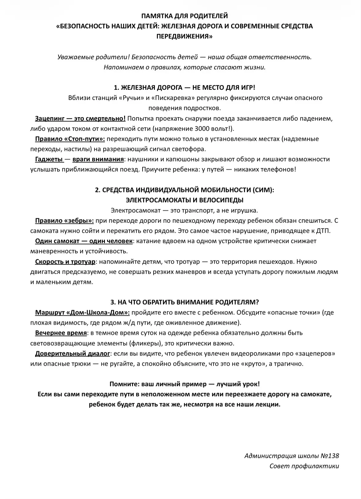 НАША БЕЗОПАСНОСТЬ ✅

🚂Дорогие родители! Безопасность детей — наша общая забота. Железная дорога — з