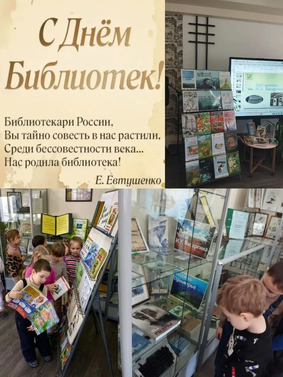 Сегодня – день библиотек.