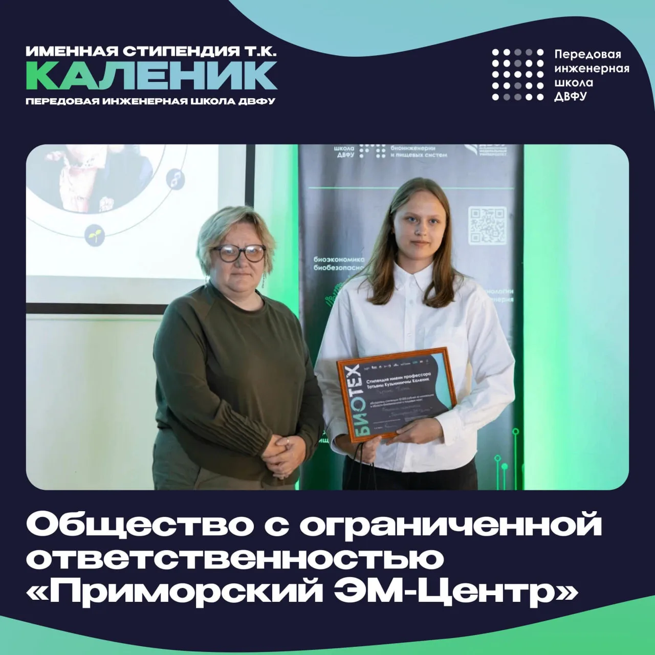 💚 Партнеры стипендиального конкурса имени Т.К. Каленик!

Наш индустриальный партнер — ООО «Приморск