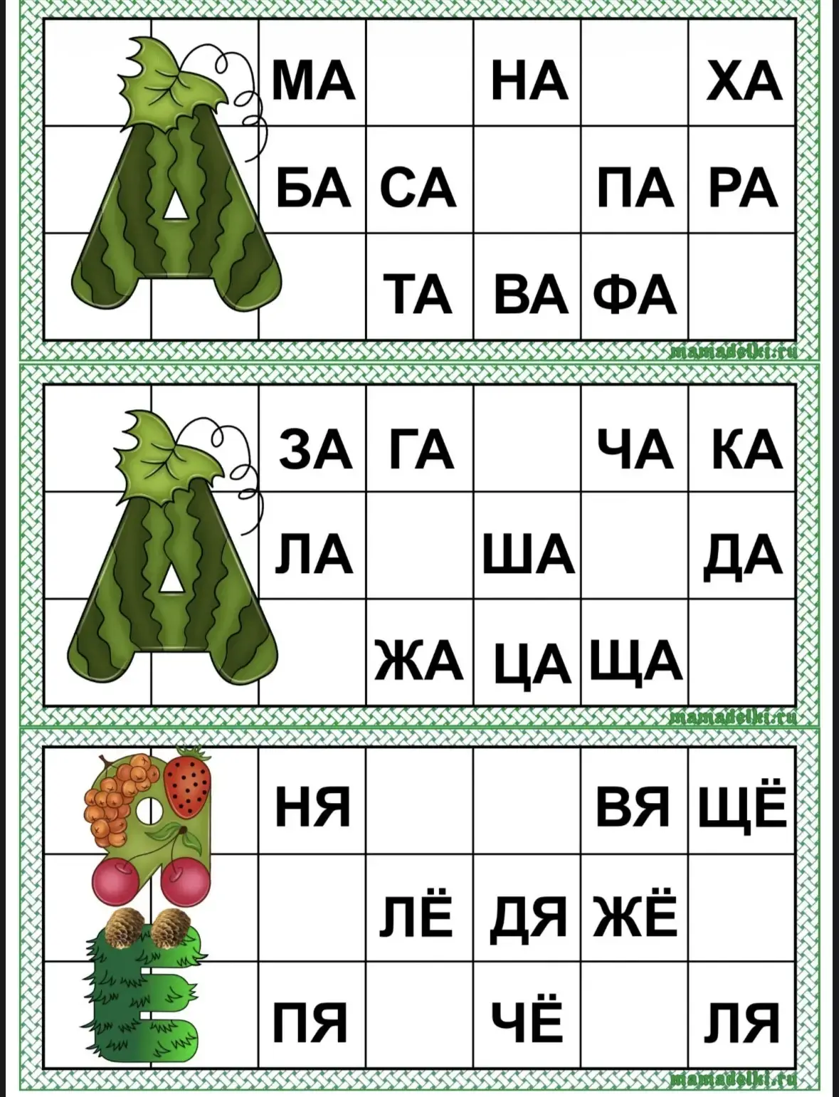 Слоговое лото✅
Было полезно для вас? ❤🔥👍