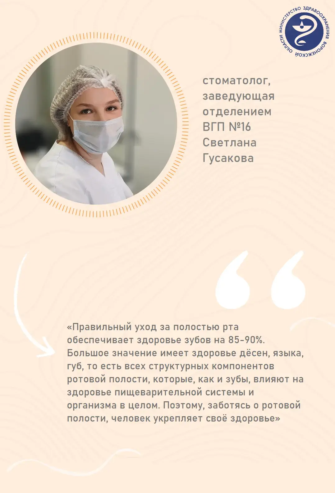 Какие правила нужно соблюдать для здоровья полости рта? Рассказывает стоматолог, заведу...