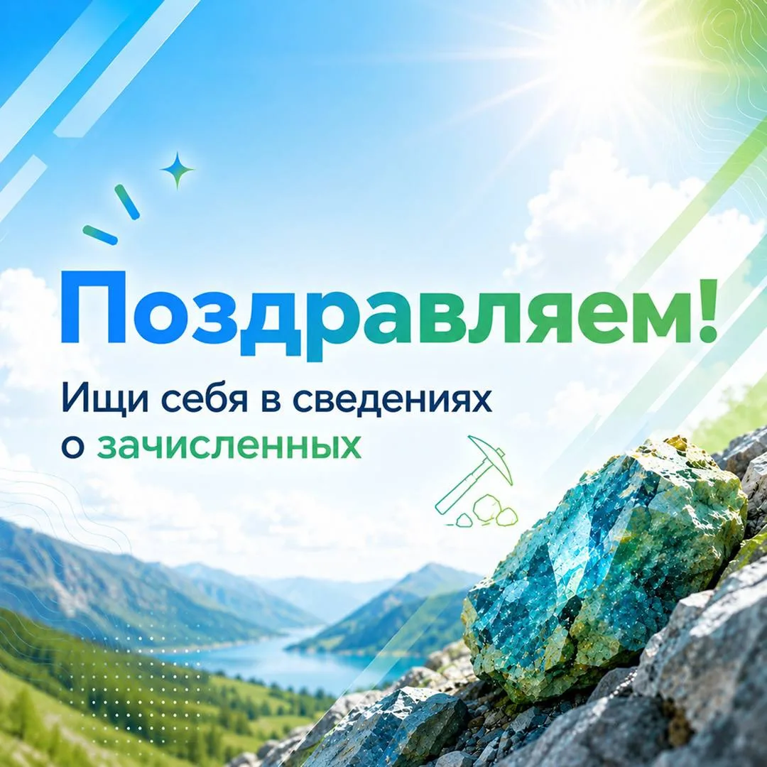 ❗️Напоминаем поступающим: официальная информация о зачислении уже опубликована на сайте...