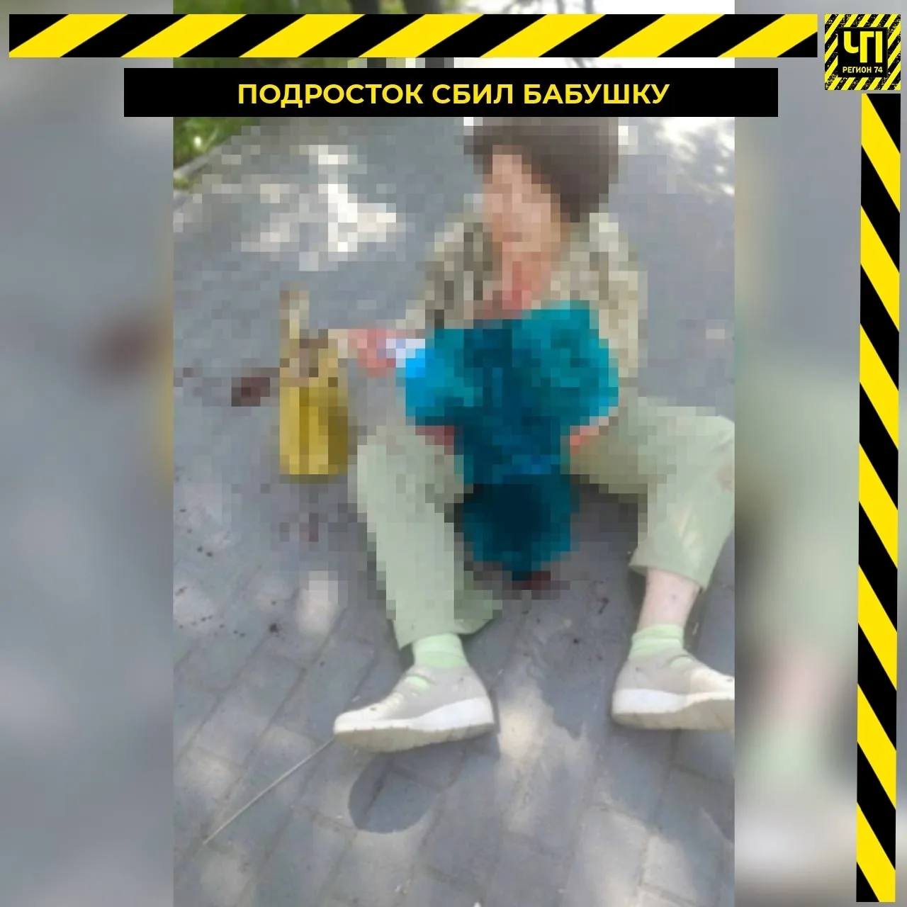 🚨 Подросток на велосипеде сбил 86-летнюю женщину и бросил её на дороге

В Южноуральске 86-летняя же