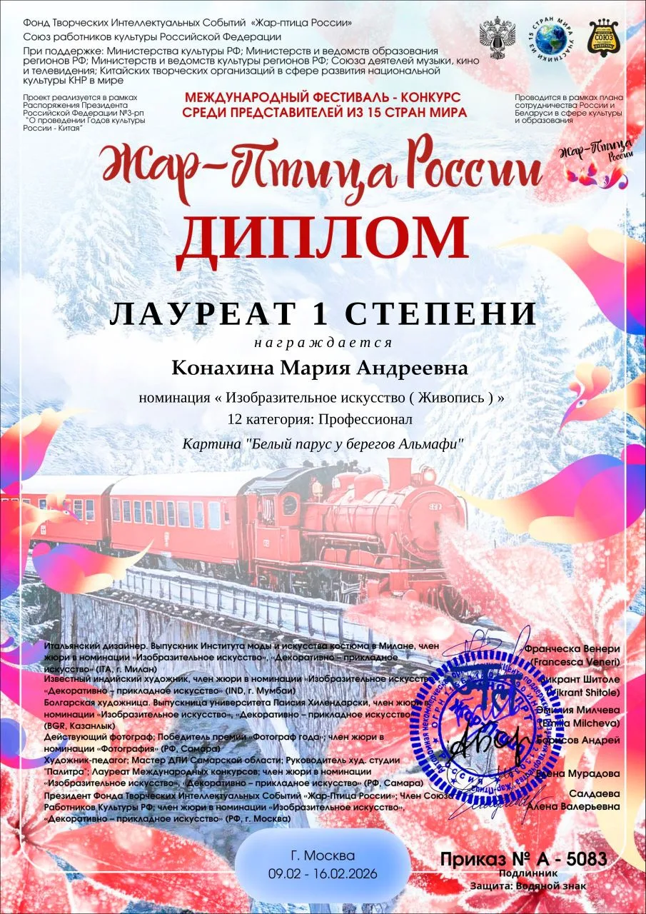 Участвовала в конкурсе с картиной "Белый парус у берегов Альмафи" 😉