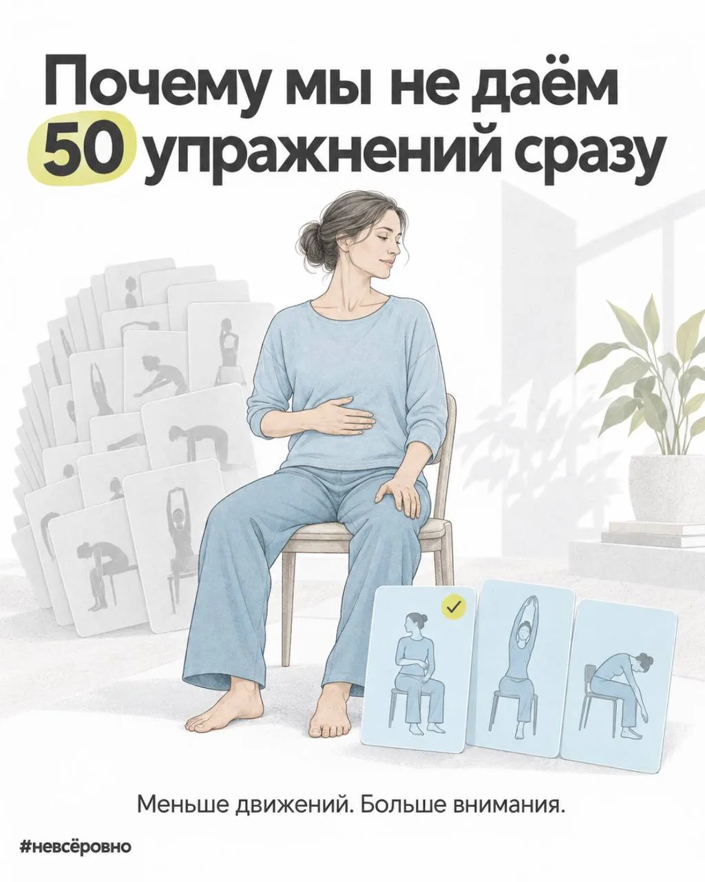 Почему мы не даём 50 упражнений сразу