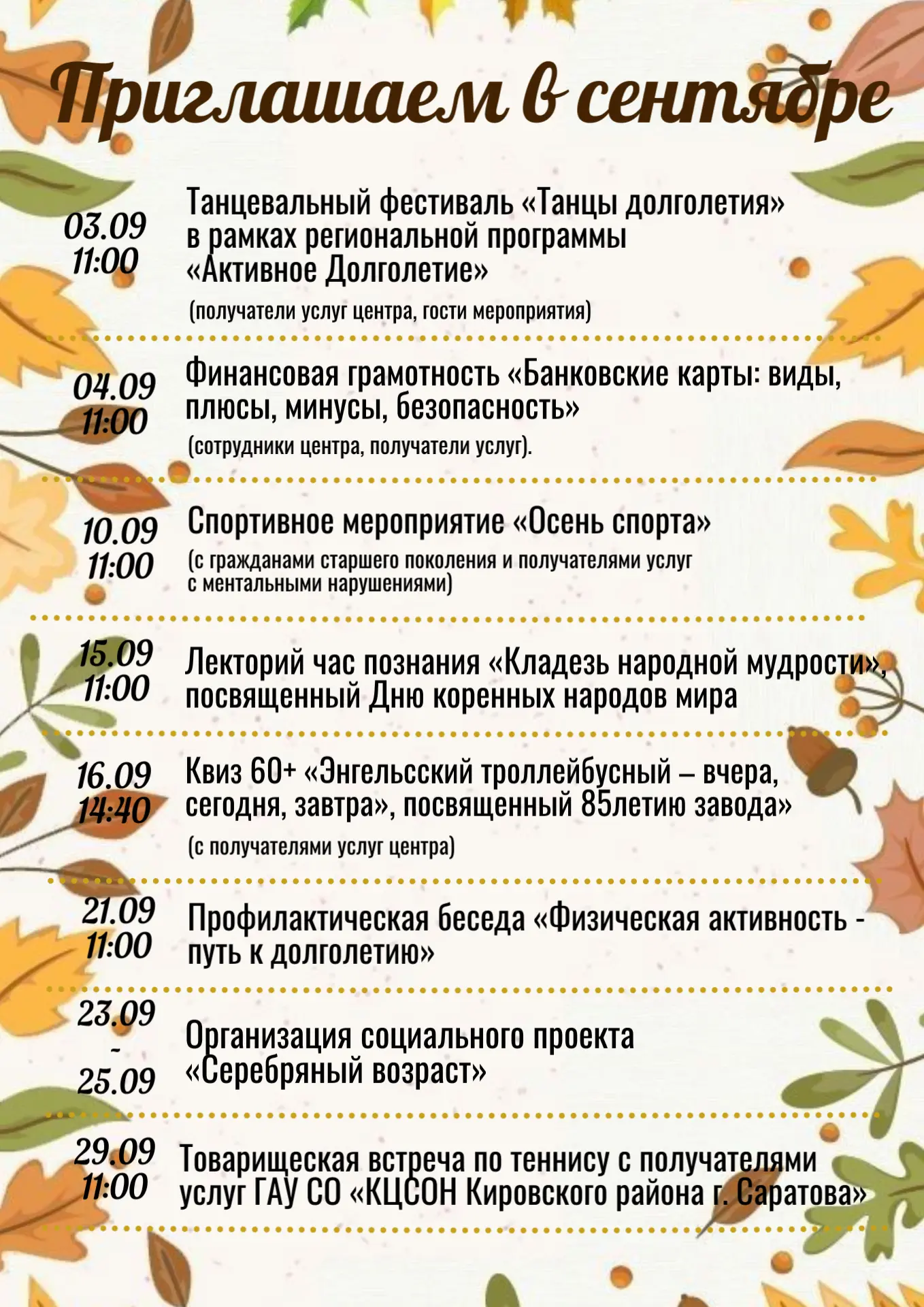 🍁  Дорогие друзья!