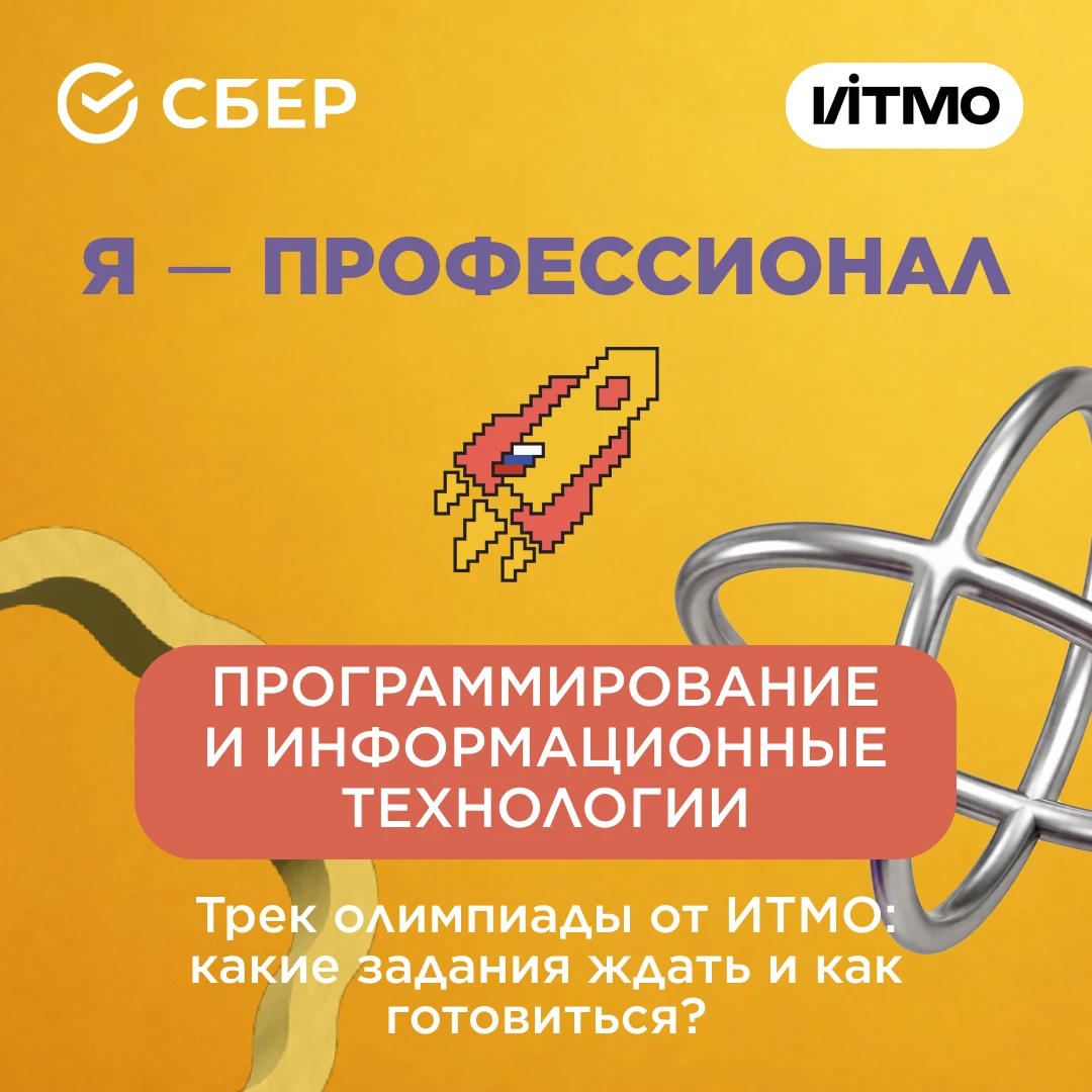 Готовьте ваши заявочки — начинаем рассказывать о той самой олимпиаде!