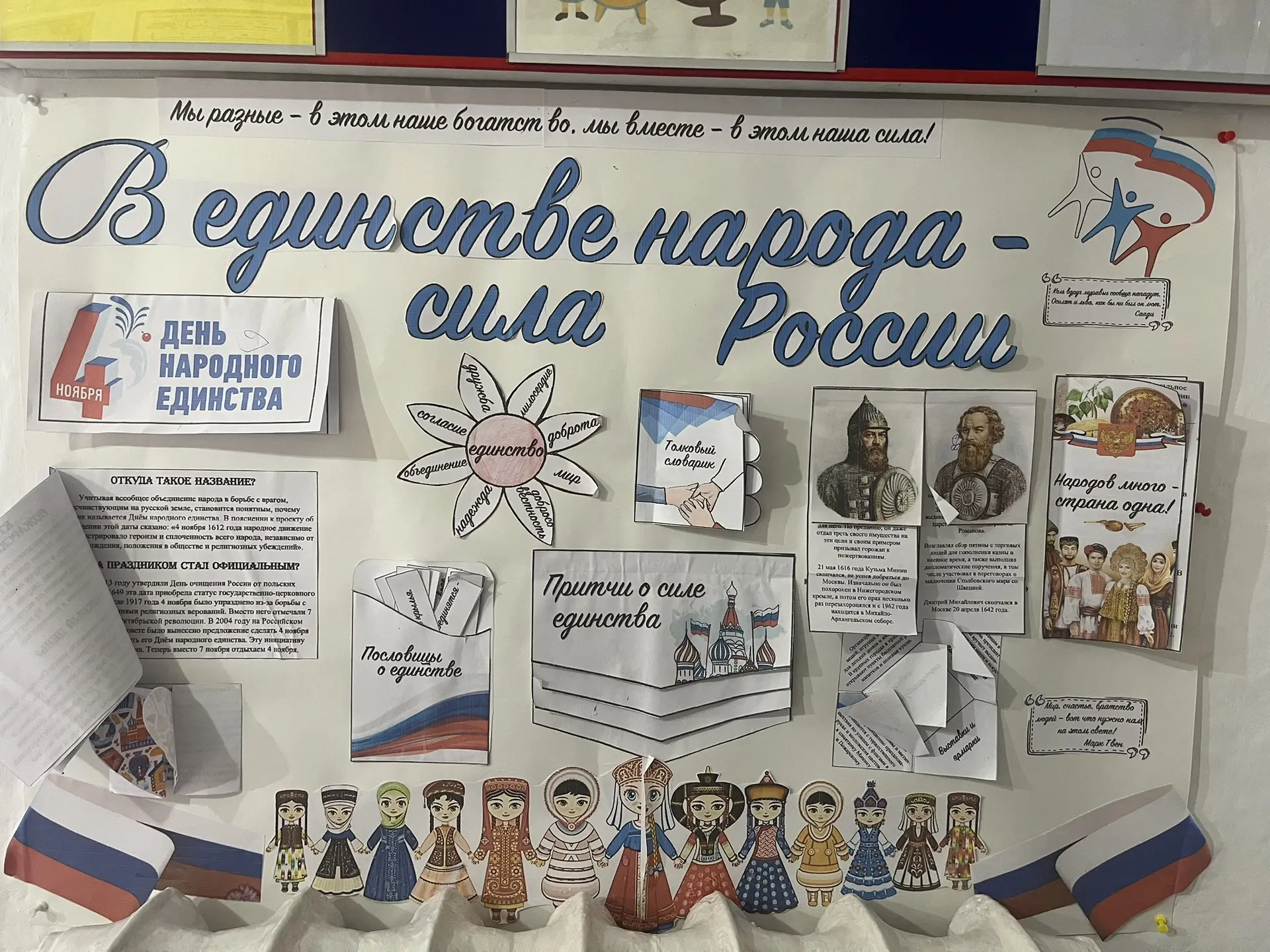 1 сентября во 2 классе прошел Урок мужества, посвященный Году единства народов России. ...